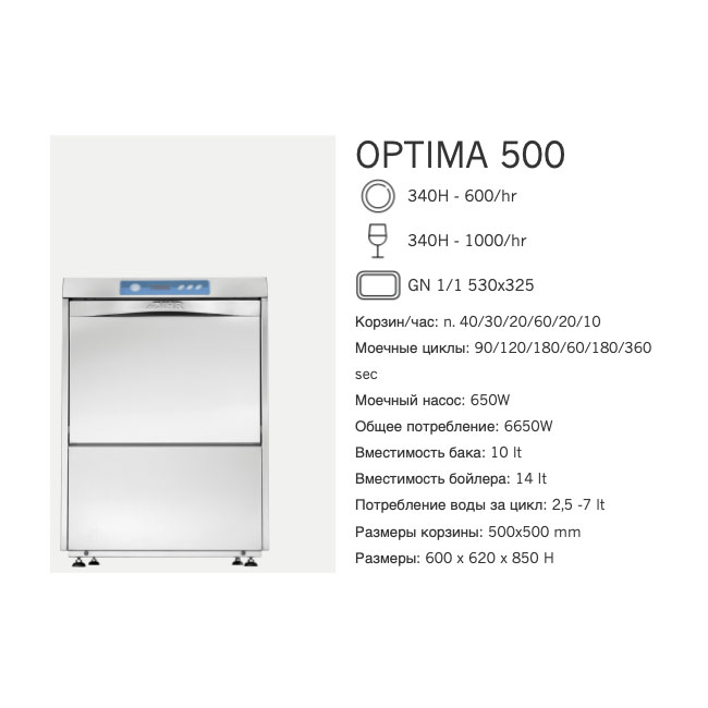 картинка Машина посудомоечная фронтальная Dihr OPTIMA 500