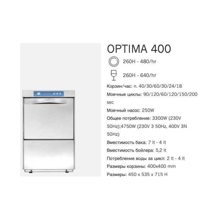 Машина посудомоечная фронтальная Dihr OPTIMA 400 DA