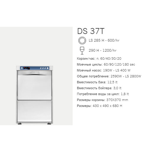 Машина посудомоечная фронтальная Dihr DS 37 T