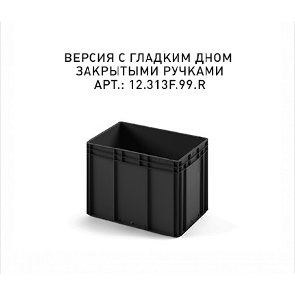 Пластиковый ящик Plast 600x400x420 (ЕС-6442) черный с гладким дном